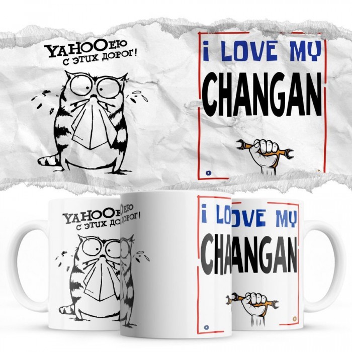 YAHOOею с этих дорог - i love my Changan