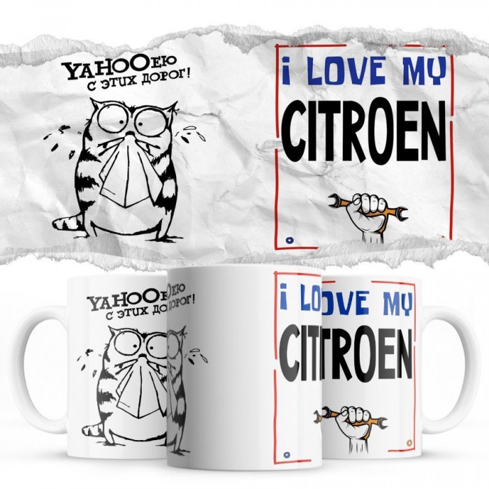 YAHOOею с этих дорог - i love my Citroen