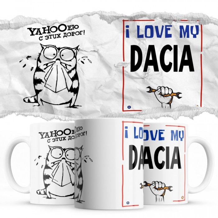 YAHOOею с этих дорог - i love my Dacia