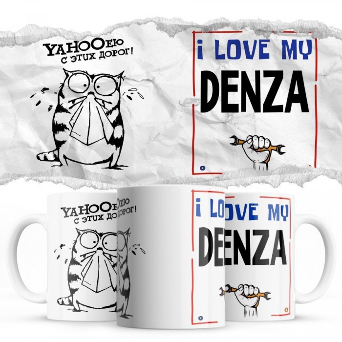 YAHOOею с этих дорог - i love my Denza