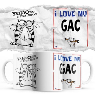 YAHOOею с этих дорог - i love my GAC