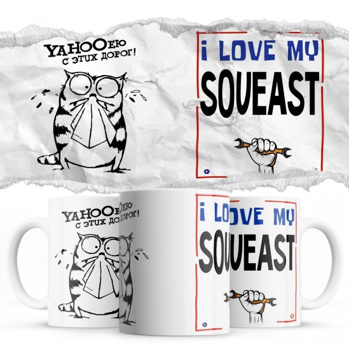 YAHOOею с этих дорог - i love my Soueast