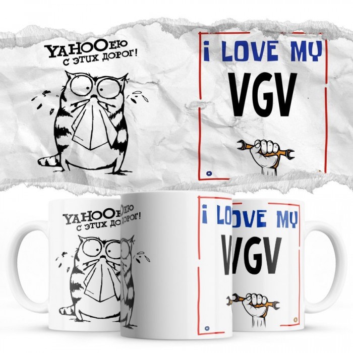 YAHOOею с этих дорог - i love my VGV