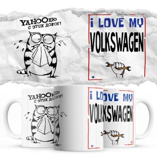 YAHOOею с этих дорог - i love my Volkswagen