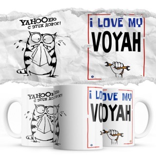 YAHOOею с этих дорог - i love my Voyah