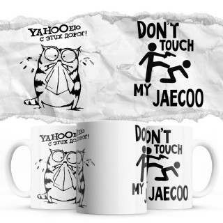 YAHOOею с этих дорог - Don’t touch my Jaecoo