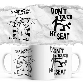 YAHOOею с этих дорог - Don’t touch my Seat