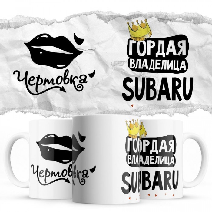 Чертовка - Гордая владелица - Subaru