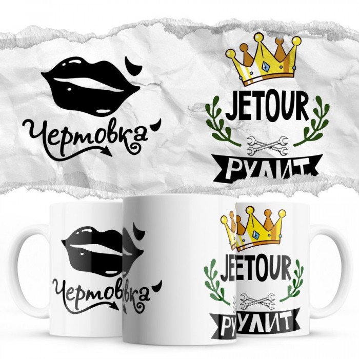 Чертовка - Jetour рулит