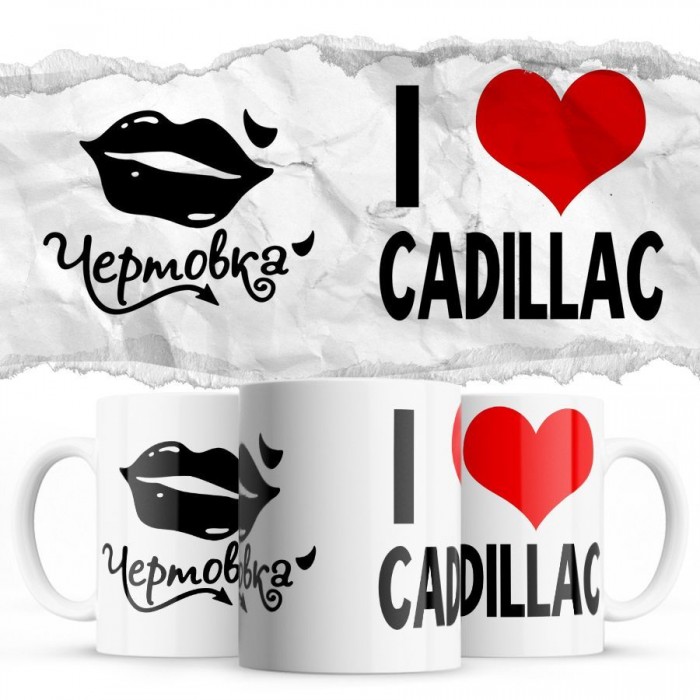 Чертовка - i love Cadillac