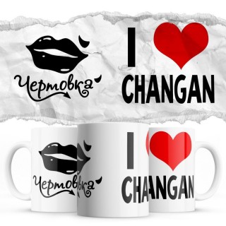 Чертовка - i love Changan