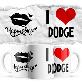 Чертовка - i love Dodge