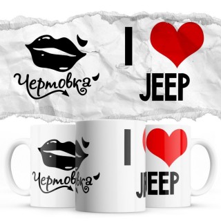 Чертовка - i love Jeep