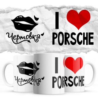 Чертовка - i love Porsche