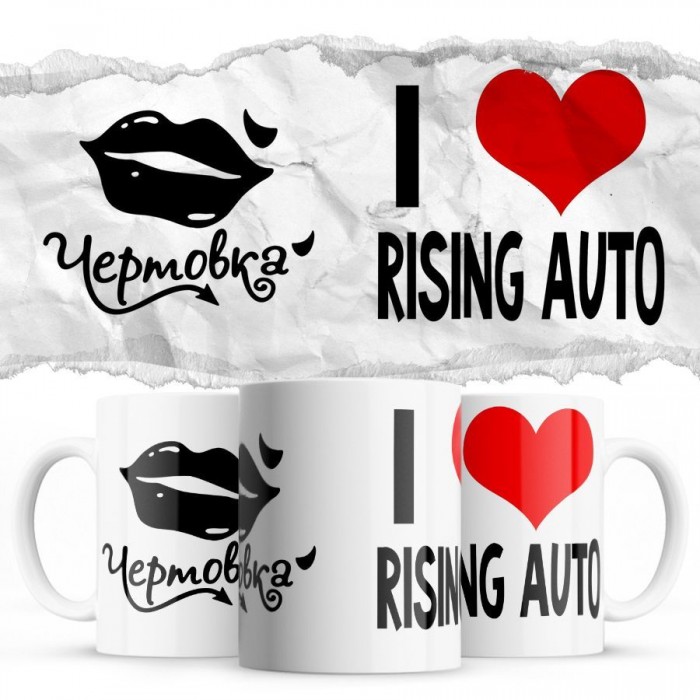 Чертовка - i love Rising Auto