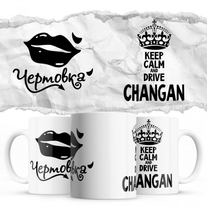 Чертовка - Keep calm and drive Changan