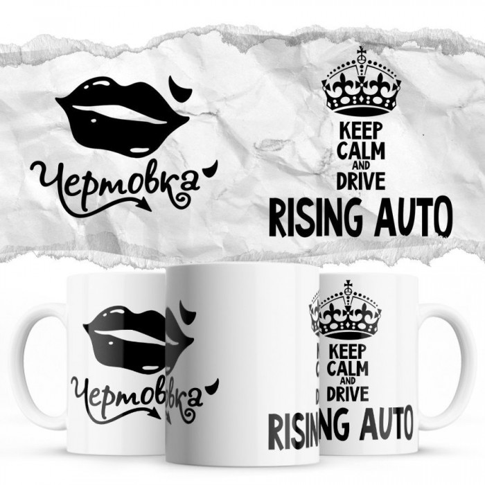 Чертовка - Keep calm and drive Rising Auto