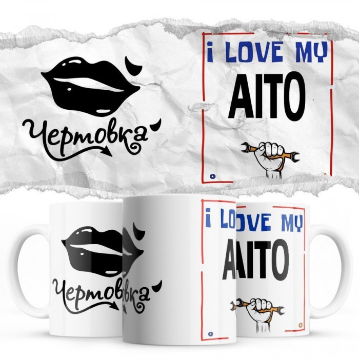 Чертовка - i love my Aito