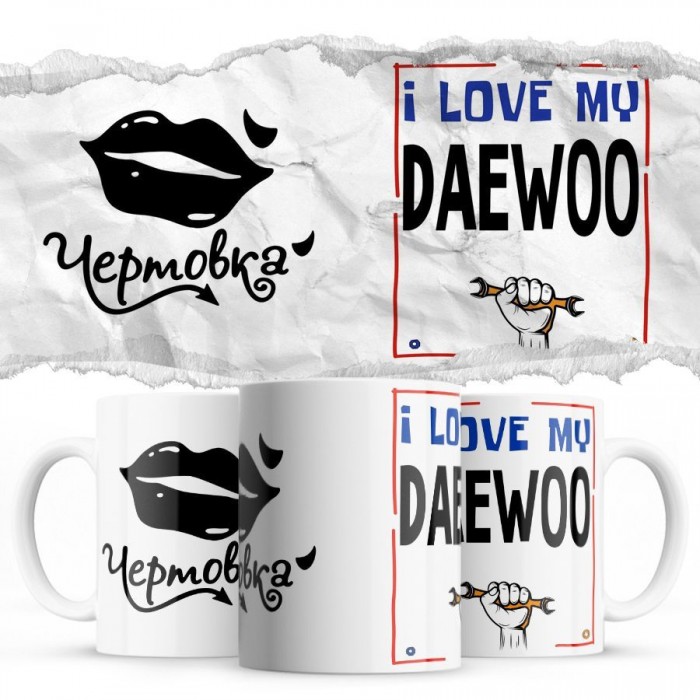 Чертовка - i love my Daewoo