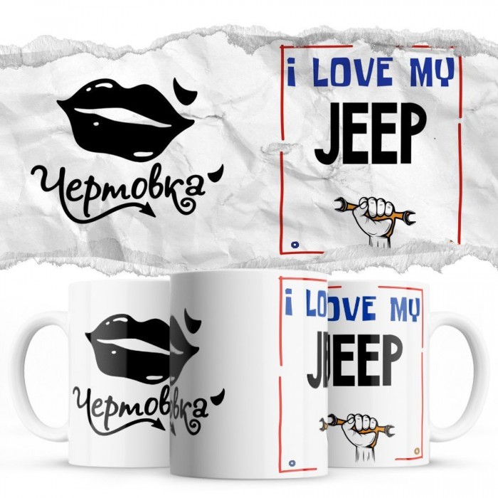 Чертовка - i love my Jeep