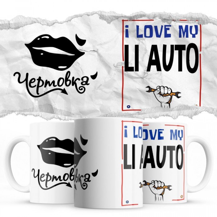 Чертовка - i love my Li Auto