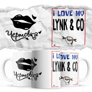 Чертовка - i love my Lynk & Co