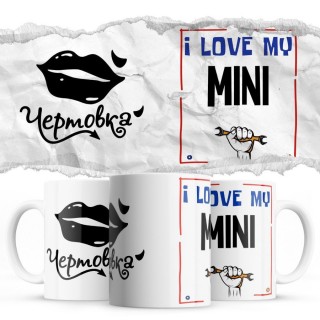 Чертовка - i love my Mini