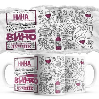 Нина в меру сладкая и игристая - как хорошее вино с годами только лучше