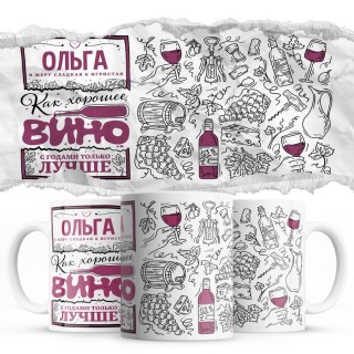Ольга в меру сладкая и игристая - как хорошее вино с годами только лучше