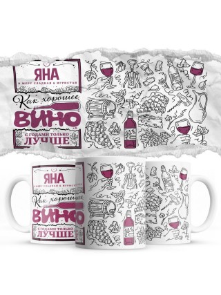 Яна в меру сладкая и игристая - как хорошее вино с годами только лучше
