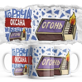 Оксана горяча и бешена