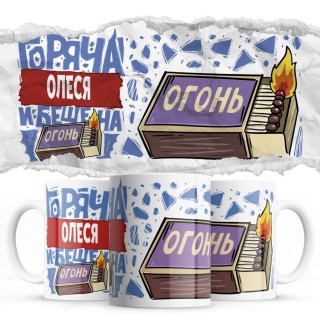 Олеся горяча и бешена