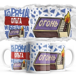 Ольга горяча и бешена