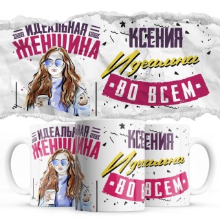 Ксения идеальна во всём идеальная женщина