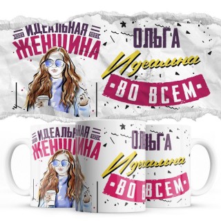 Ольга идеальна во всём идеальная женщина