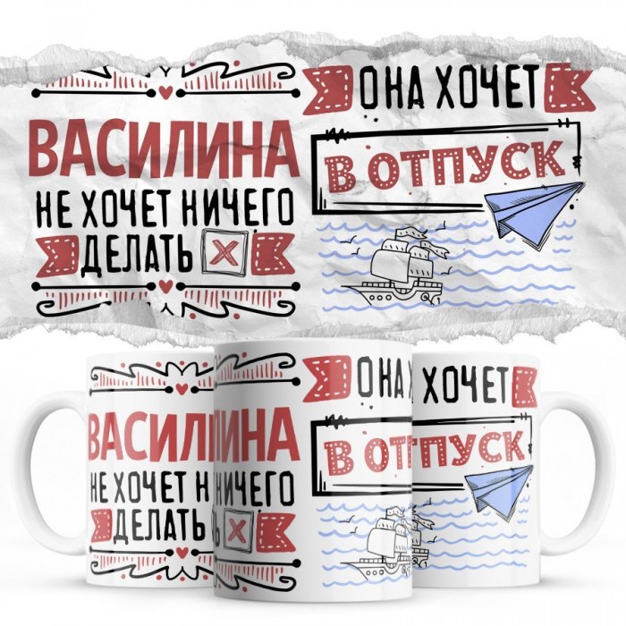 Василина не хочет ничего делать она хочет в отпуск