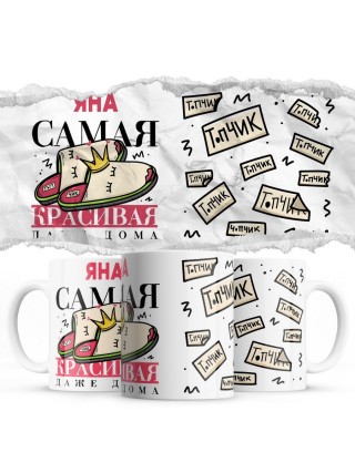 Яна самая красивая даже дома