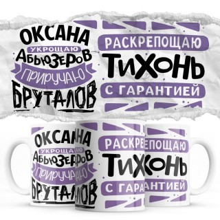 Оксана украшаю абьюзеров - приручаю бруталов раскрепощаю