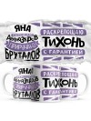 Яна украшаю абьюзеров - приручаю бруталов раскрепощаю