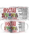 Ярослав тот еще душнила душню где хочу