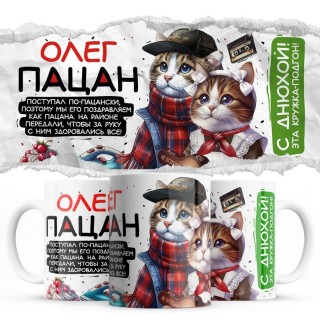 Олег пацан