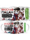 Ярослав пацан