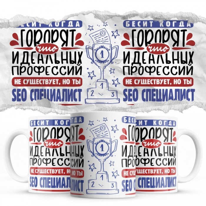 Бесит, когда говорят, что идеальных, но ты SEO СПЕЦИАЛИСТ