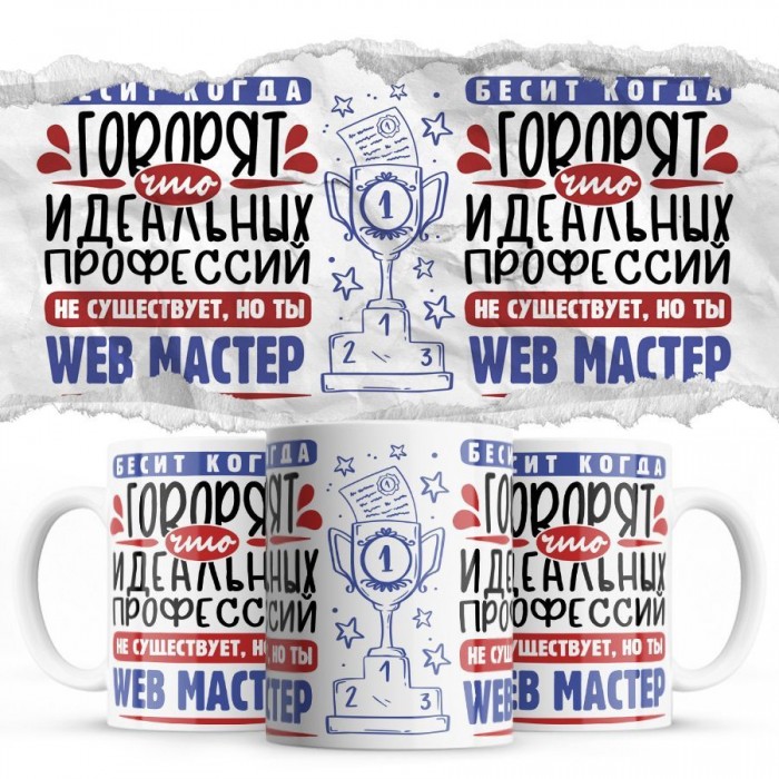 Бесит, когда говорят, что идеальных, но ты WEB МАСТЕР