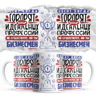 Бесит, когда говорят, что идеальных, но ты БИЗНЕСМЕН