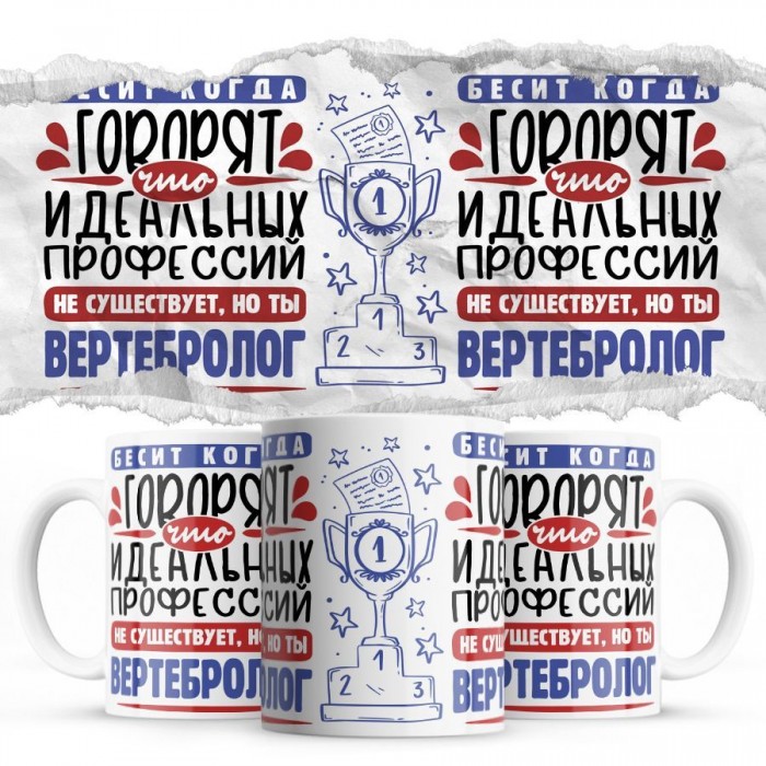 Бесит, когда говорят, что идеальных, но ты ВЕРТЕБРОЛОГ