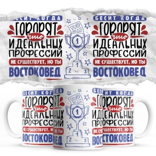 Бесит, когда говорят, что идеальных, но ты ВОСТОКОВЕД