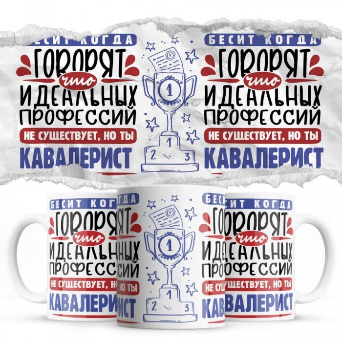 Бесит, когда говорят, что идеальных, но ты КАВАЛЕРИСТ