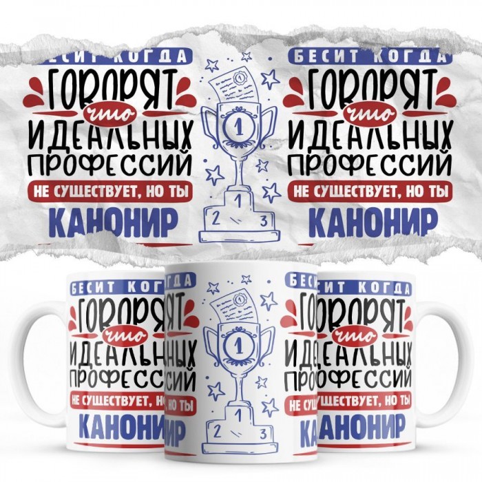 Бесит, когда говорят, что идеальных, но ты КАНОНИР