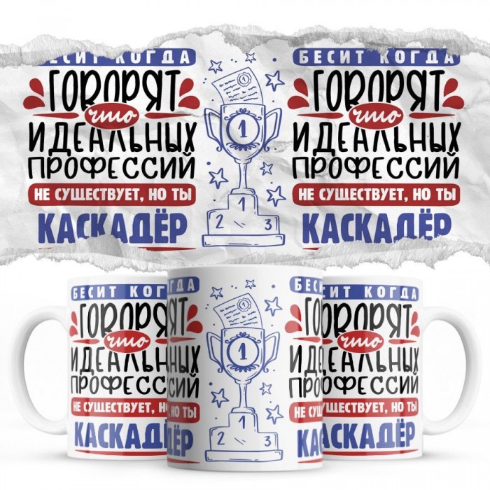 Бесит, когда говорят, что идеальных, но ты КАСКАДЁР